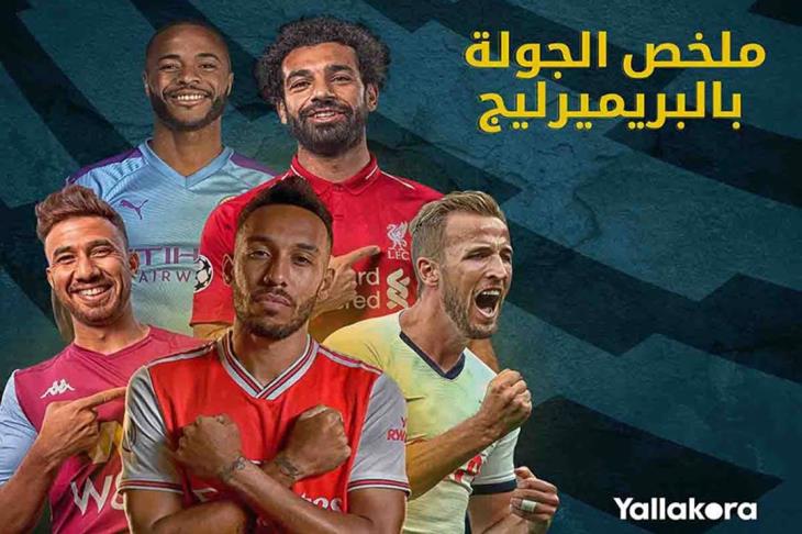 Summary of the Premier League .. salaah injury .. racism city .. Manchester disaster within the eighth spherical (video) Summary of the Premier League .. salaah injury .. racism city .. Manchester disaster within the eighth spherical (video)